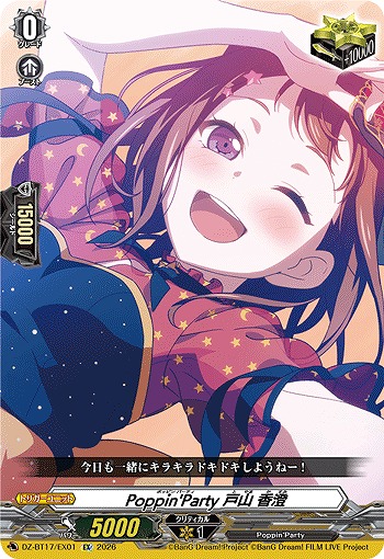 Poppin'Party 戸山 香澄 【BT17/EX01EX】