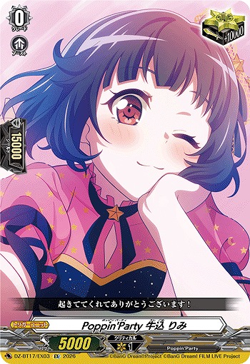 Poppin'Party 牛込 りみ 【BT17/EX03EX】