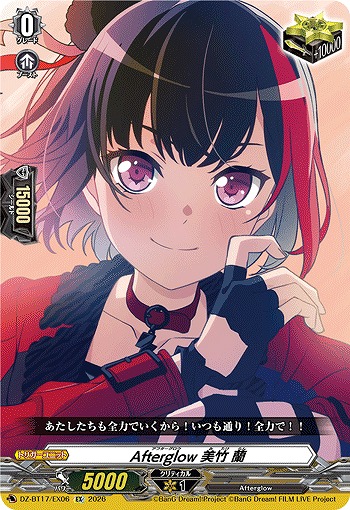 Afterglow 美竹 蘭 【BT17/EX06EX】