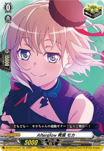 Afterglow 青葉 モカ 【BT17/EX07EX】