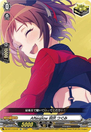 Afterglow 羽沢 つぐみ 【BT17/EX10EX】