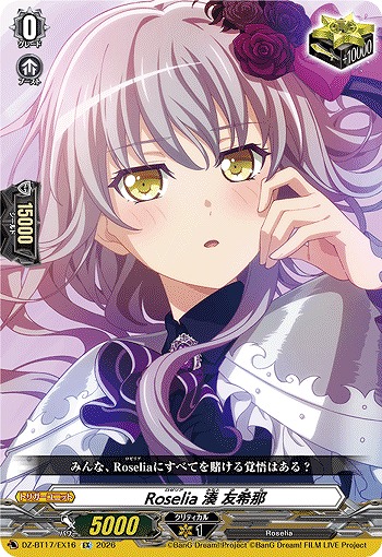 Roselia 湊 友希那 【DZ-BT17/EX16EX】