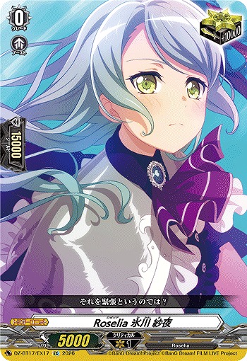 Roselia 氷川 紗夜 【BT17/EX17EX】