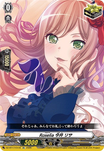 Roselia 今井 リサ 【DZ-BT17/EX18EX】