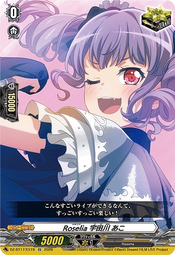 Roselia 宇田川 あこ 【BT17/EX19EX】