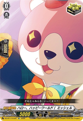 ハロー、ハッピーワールド！ ミッシェル 【BT17/EX25EX】