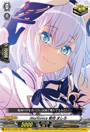 Morfonica 倉田 ましろ 【BT17/EX26EX】