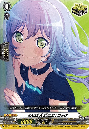 RAISE A SUILEN ロック 【BT17/EX32EX】