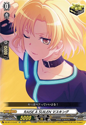 RAISE A SUILEN マスキング 【BT17/EX33EX】