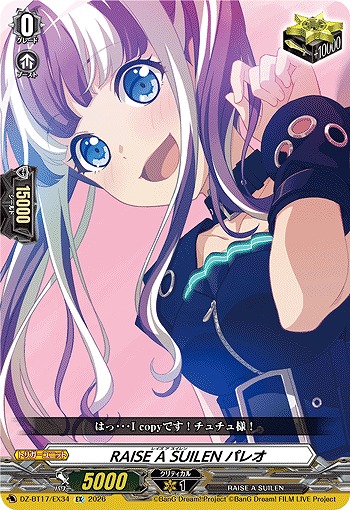 RAISE A SUILEN パレオ 【BT17/EX34EX】