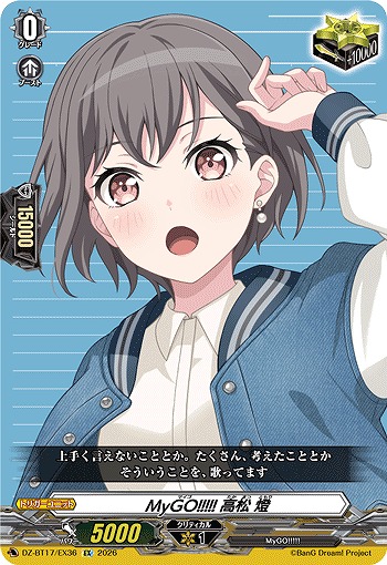 MyGO!!!!! 高松 燈 【DZ-BT17/EX36EX】