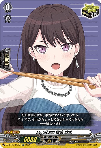 MyGO!!!!! 椎名 立希 【DZ-BT17/EX40EX】