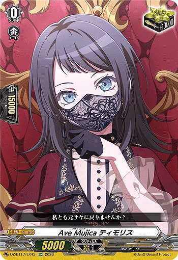 Ave Mujica ティモリス 【BT17/EX43EX】