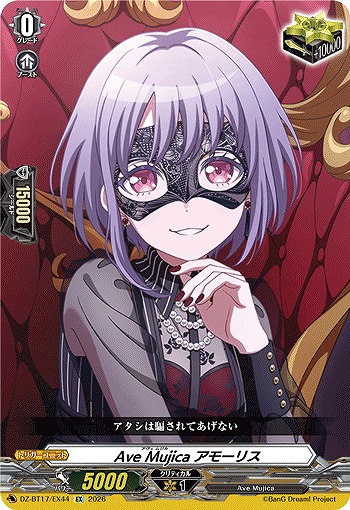 Ave Mujica アモーリス 【BT17/EX44EX】