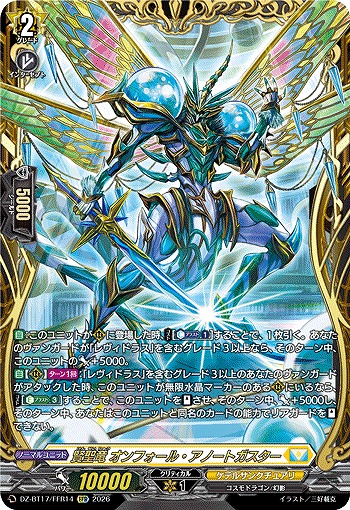 賢聖竜 オンフォール・アノートガスター(FFR) 【BT17/FFR14FFR】