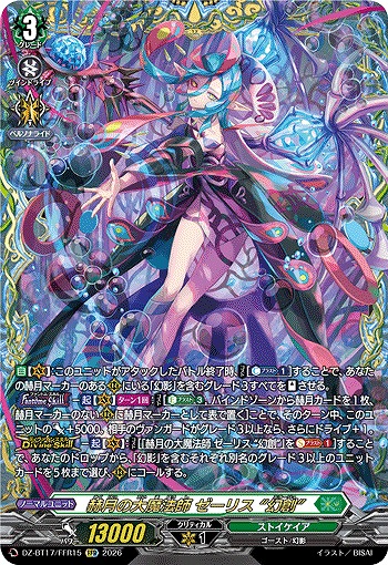 赫月の大魔法師 ゼーリス “幻創”(FFR) 【BT17/FFR15FFR】
