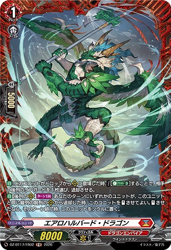 エアロハルバード・ドラゴン(FR) 【BT17/FR02FR】