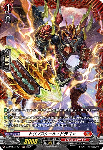 トリノスケール・ドラゴン(FR) 【DZ-BT17/FR04FR】