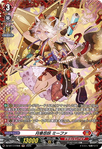 月華忍妖 ミーファ(FR) 【DZ-BT17/FR06FR】