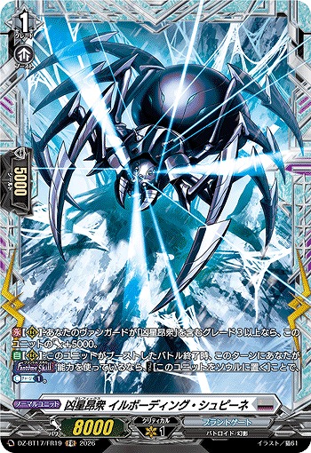 TCGシングルカード通販なら「193net」 / 凶星昂衆 イルボーディング