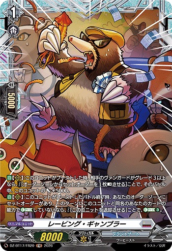 レービング・ギャンブラー(FR) 【DZ-BT17/FR20FR】