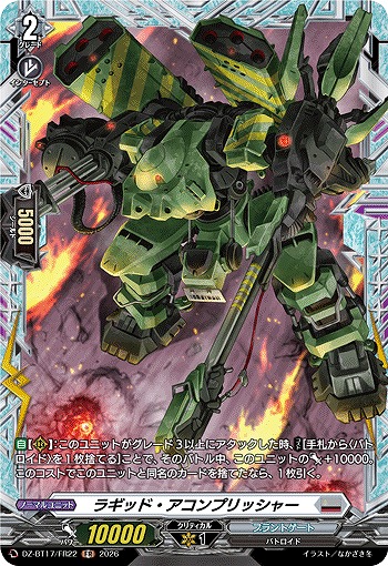 ラギッド・アコンプリッシャー(FR) 【DZ-BT17/FR22FR】