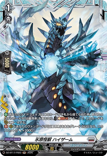 氷原怪獣 ハイザーム(FR) 【DZ-BT17/FR23FR】