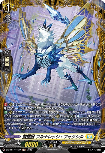 賢聖獣 フルナレッジ・フォクシル(FR) 【DZ-BT17/FR27FR】