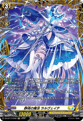 静境の魔法 ラルヴェイテ(FR) 【DZ-BT17/FR30FR】