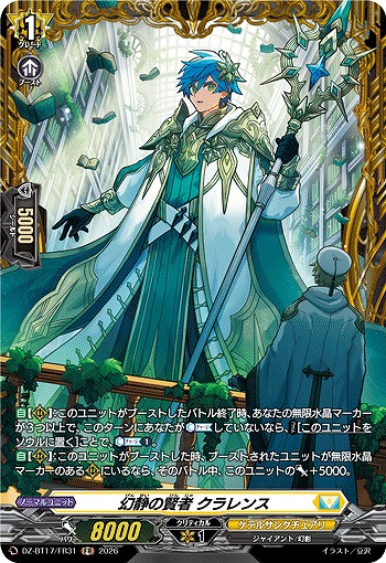 幻静の賢者 クラレンス(FR) 【DZ-BT17/FR31FR】