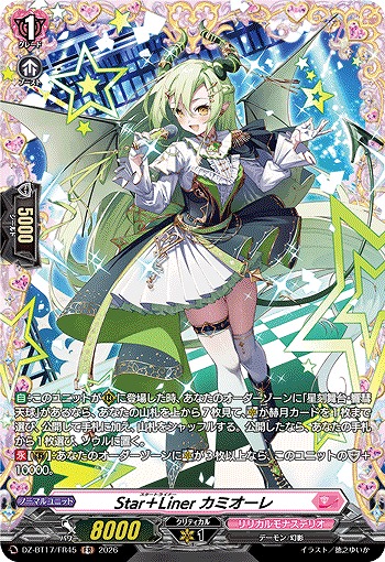 TCGシングルカード通販なら「193net」 / Star＋Liner カミオーレ(FR