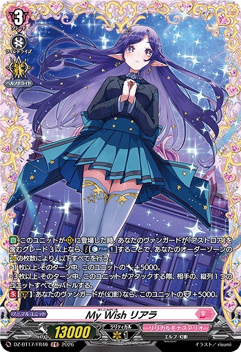 My Wish リアラ(FR) 【DZ-BT17/FR46FR】