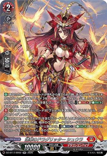 燼華のドラグリッター シュウラ(SR) 【DZ-BT17/SR02SR】