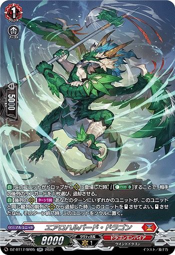 エアロハルバード・ドラゴン(SR) 【BT17/SR05SR】