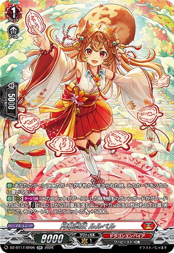 月華忍妖 ルルベル(SR) 【DZ-BT17/SR06SR】