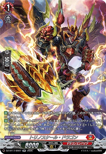 トリノスケール・ドラゴン(SR) 【DZ-BT17/SR07SR】