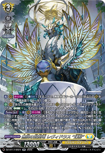 無限の賢聖竜 レヴィドラス “幻影”(SR) 【BT17/SR24SR】