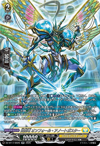 賢聖竜 オンフォール・アノートガスター(SR) 【DZ-BT17/SR26SR】