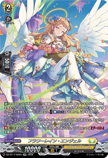 フラワーレイン・エンジェル(SR) 【BT17/SR28SR】
