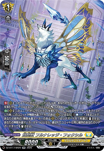 賢聖獣 フルナレッジ・フォクシル(SR) 【DZ-BT17/SR29SR】