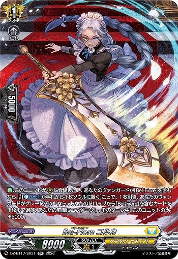 Bel-Fiore コルカ(SR) 【DZ-BT17/SR31SR】