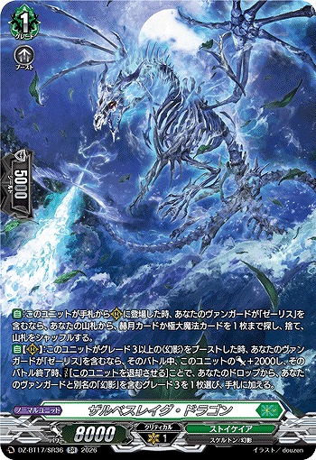 ザルベスレイグ・ドラゴン(SR) 【BT17/SR36SR】