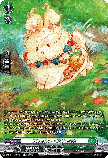 プラッシュ・アンラウサ(SR) 【BT17/SR37SR】
