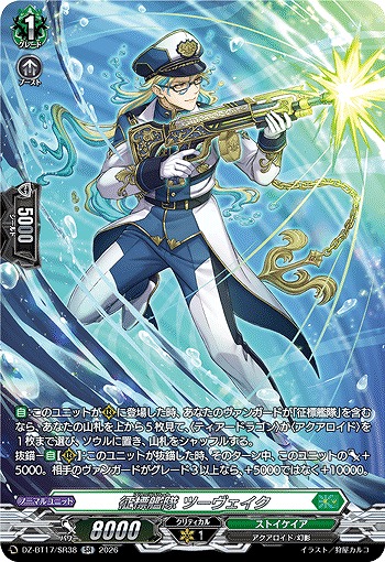 征標艦隊 ツーヴェイク(SR) 【BT17/SR38SR】
