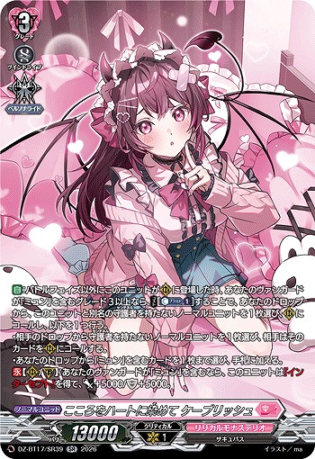 こころをハートに染めて ケーブリッシュ(SR) 【BT17/SR39SR】
