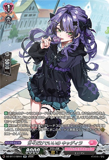 甘々だけでいいの キャディラ(SR) 【DZ-BT17/SR44SR】