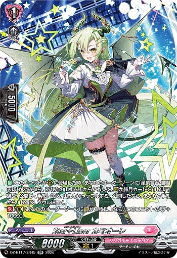 Star＋Liner カミオーレ(SR) 【DZ-BT17/SR45SR】