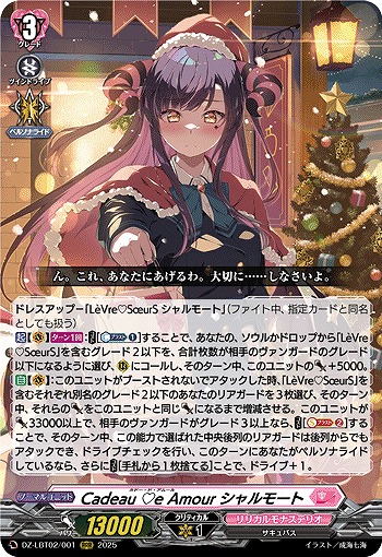 Cadeau e Amour シャルモート 【DZ-LBT02/001RRR】