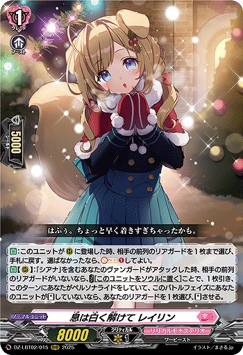 息は白く解けて レイリン 【DZ-LBT02/015RRR】