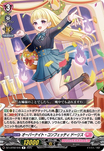 オーバーナイト・コンフェッティ ドーリス 【DZ-LBT02/045R】